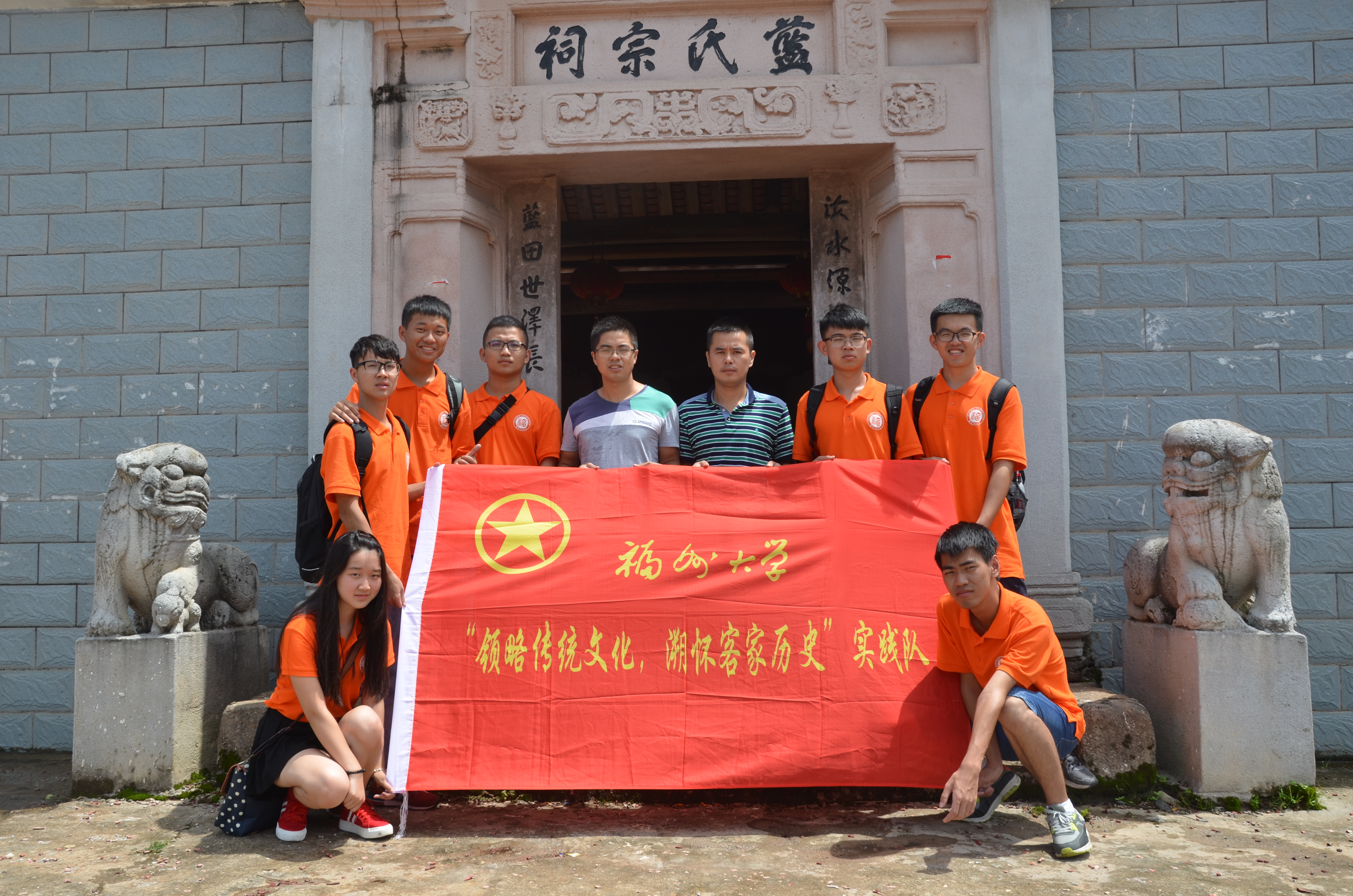 蓝氏宗祠合照 蓝氏宗祠合照